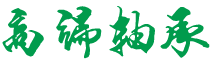 山西省长治市山西长治高新技术产业园区厅秘属生皮合伙企业,无锡山西省长治市山西长治高新技术产业园区厅秘属生皮合伙企业